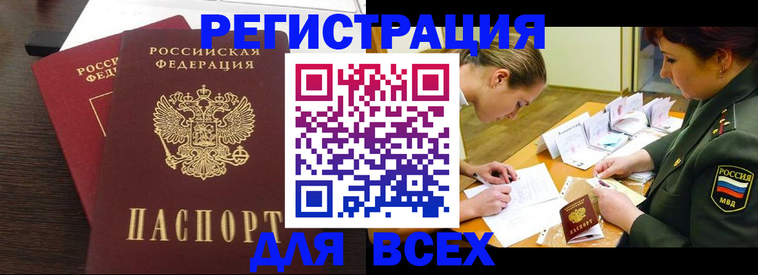 купить прописку в Гусеве