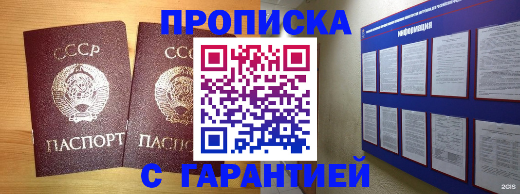 прописка паспорт в Гусеве