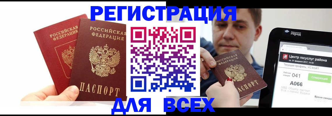 временная регистрация для школы в Гусеве