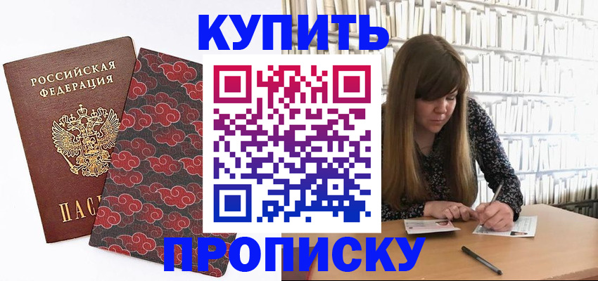прописка для кредита в Гусеве